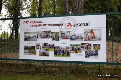 Празник на “Арсенал“ АД - 101 години в Казанлък