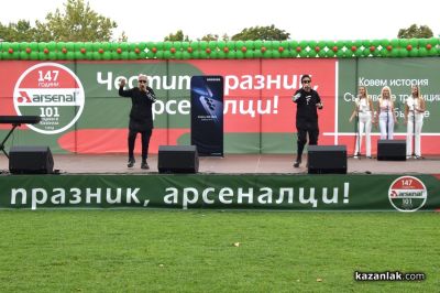 Арсенал на 101 в Казанлък. Христо Ибушев: Арсенал е познат в цял свят благодарение на вашите усилия и умения