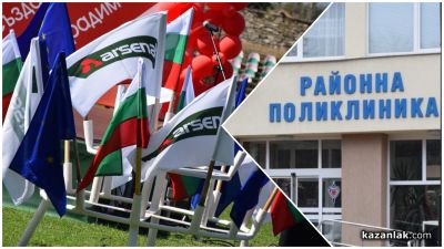ДКЦ „Районна поликлиника – Казанлък“ с поздравителен адрес до „Арсенал“ по случай годишнината на предприятието / Новини от Казанлък