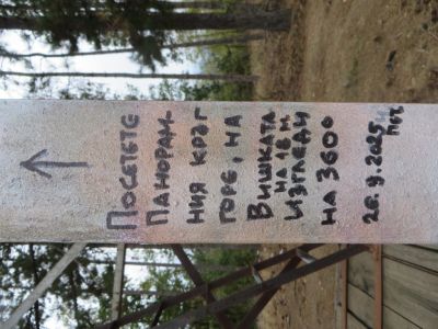 Ентусиасти поставиха панорамен кръг на връх Вишката