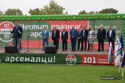 Празник на “Арсенал“ АД - 101 години в Казанлък