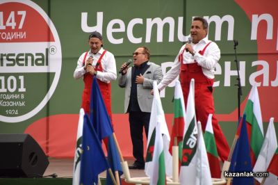 Празник на “Арсенал“ АД - 101 години в Казанлък