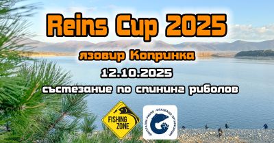 На язовир Копринка ще се проведе състезание по спининг риболов / Новини от Казанлък