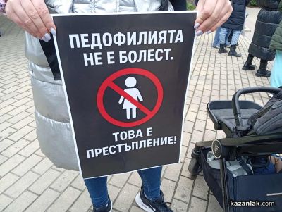 Протест: Казанлъчани в подкрепа на тормозеното дете в Каблешково и с искане за видеонаблюдение в детските градини