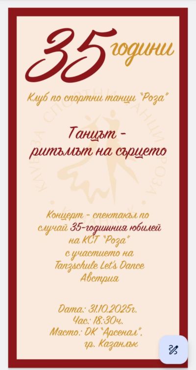 Злато, сребро и бронз за младите таланти от КСТ „Роза“ - Казанлък в Чирпан 