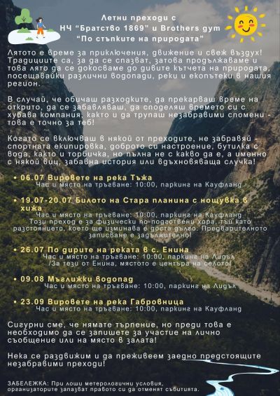 В Енина, предпразнично: Учреден бе енински туристически клуб за пешеходен и културен туризъм към ТД “Орлово гнездо“