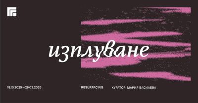Художествената галерия в Казанлък представя проекта “Изплуване“ / Новини от Казанлък