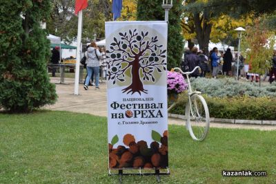 Х Национален фестивал на ореха в с. Голямо Дряново