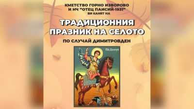 Село Горно Изворово се подготвя да отбележи празника си на Димитровден / Новини от Казанлък