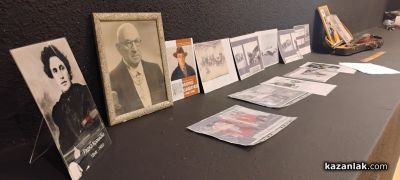 Под мотото „Пътуване през времето на родния край“ започнаха 36-ите краеведски четения в Казанлък 