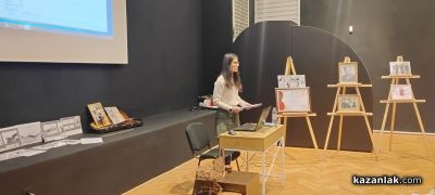 Под мотото „Пътуване през времето на родния край“ започнаха 36-ите краеведски четения в Казанлък 