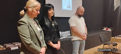 Под мотото „Пътуване през времето на родния край“ започнаха 36-ите краеведски четения в Казанлък 