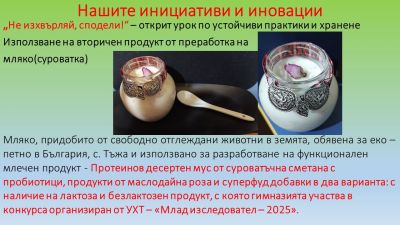 ПГЛПТ представи добри практики на XI-ата международна конференция „Достъп до добра храна“ 