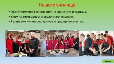 ПГЛПТ представи добри практики на XI-ата международна конференция „Достъп до добра храна“ 