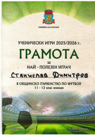 Отборът на ПХГ „Св. Св. Кирил и Методий“ - Казанлък е първенец в ученическите игри по футбол