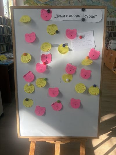 С красиви послания, посетителите на библиотеката отбелязаха Световния ден на доброто