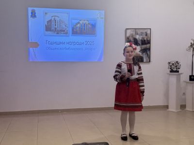 Общинска библиотека „Искра“ - Казанлък връчи годишните си награди 