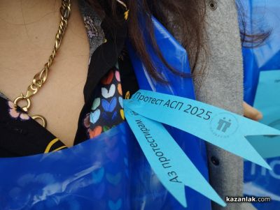 Служителите на “Социално подпомагане“ и “Бюро по труда“ в Казанлък излязоха на мирен протест