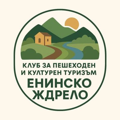 Енинското КЛИО при НЧ “Братство-1869“ посвети ноемврийската си сбирка на стара Енина отпреди 100г. и на празника на православните християнски семейство и младеж / Новини от Казанлък