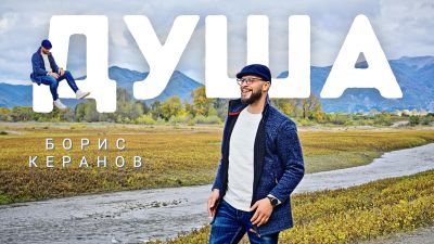 Песен на Борис Керанов е в класация на БНТ „НОВО 10+2“ / Новини от Казанлък