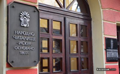 Казанлък отбеляза 100 години от рождението на Любомир Кабакчиев