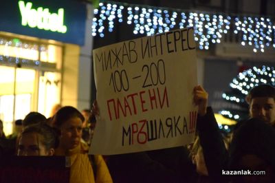 Стотици протестираха в центъра на Казанлък