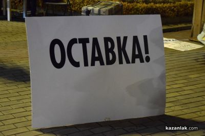 Мирен граждански протест на централния площад в Казанлък с искане за оставка на правителството 