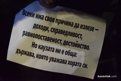 Стотици протестираха в центъра на Казанлък