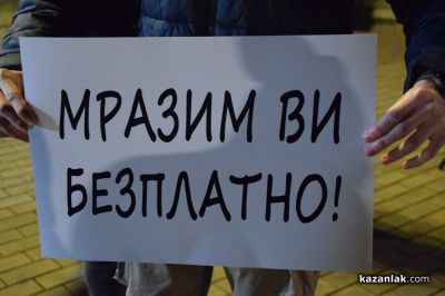Мирен граждански протест на централния площад в Казанлък с искане за оставка на правителството 