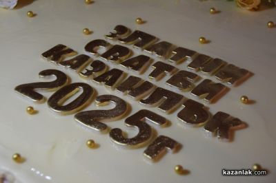 Златни сватби 2025 г. 