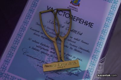 Златни сватби 2025 г. 