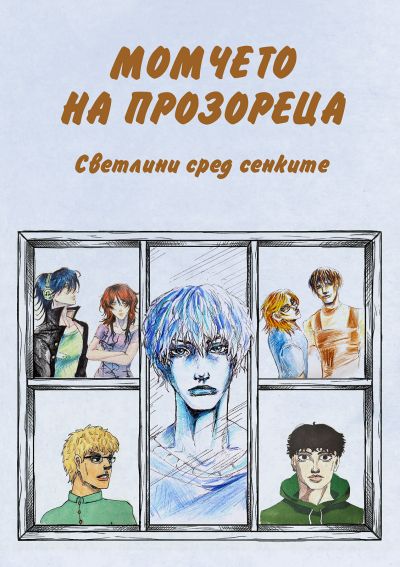 Специални награди за младите таланти от клуб „Светлини сред сенките“ в Хасково