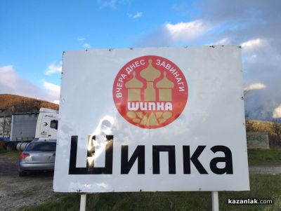 Шипченци подготвят двудневен благотворителен коледен базар / Новини от Казанлък