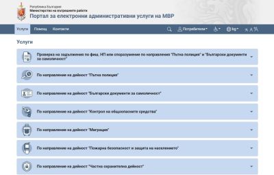 Порталът за електронни административни услуги /ПЕАУ/ и ПОС терминалите в МВР ще бъдат временно недостъпни заради въвеждане на еврото / Новини от Казанлък