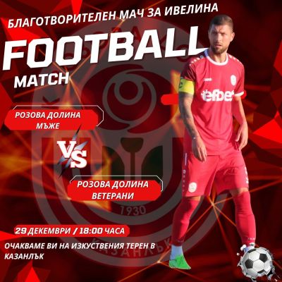 Бивши и настоящи футболисти на “Розова долина“ се изправят на терена за благотворителна кауза / Новини от Казанлък