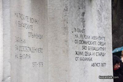 148 години от Освобождението на Казанлък