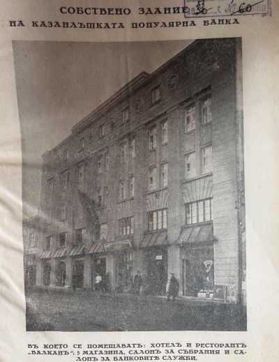 Библиотека “Искра“ представя изложба, посветена на богатата икономическа и обществена дейност на Казанлъшката популярна банка