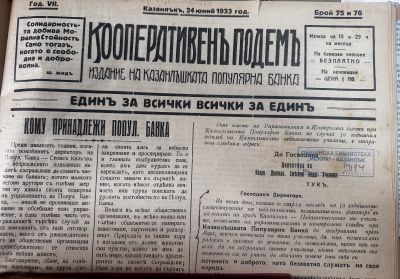 Библиотека “Искра“ представя изложба, посветена на богатата икономическа и обществена дейност на Казанлъшката популярна банка