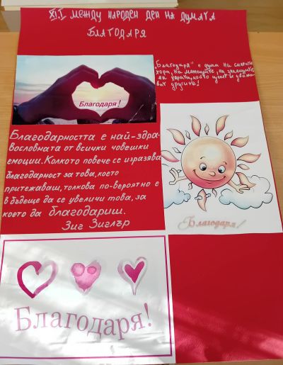 Ученици от ПГТТМ отбелязаха Деня на думата „Благодаря“ с образователна инициатива