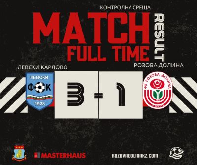 ФК „Розова долина“ отстъпи с 1:3 на „Левски“ (Карлово) във втората си контролна среща / Новини от Казанлък