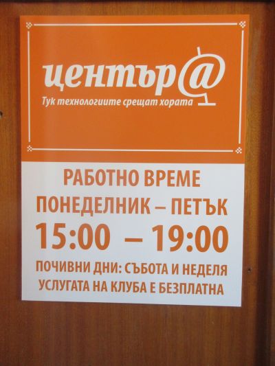 Читалището в Копринка се сдоби с нов дигитален клуб