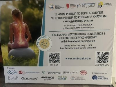 Павел баня е домакин на Международни конференции по вертебрология и спинална хирургия