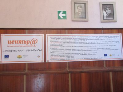 Читалището в Копринка се сдоби с нов дигитален клуб