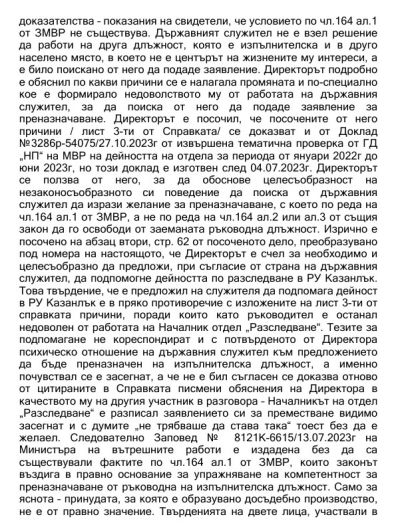 Съдът в Стара Загора отмени заповед за преназначаване на полицейски началник в Казанлък 