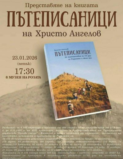 Краеведското общество в Енина продължава своята дейност