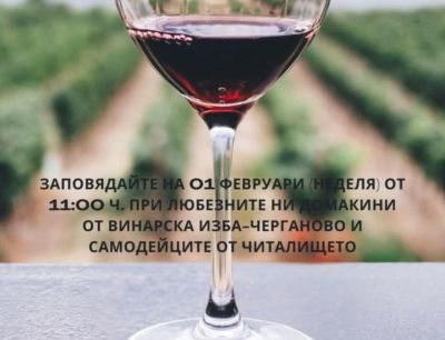 Жителите на казанлъшкото село Черганово ще отбележат празника Трифон Зарезан / Новини от Казанлък