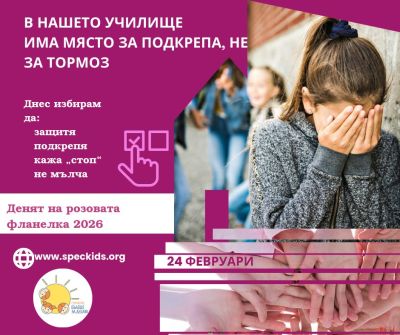 Среща в Казанлък ще насочи родители как да реагират при тормоз над деца / Новини от Казанлък