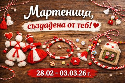 Творчески работилници за изработка на мартеници събират малки и големи в Етнографски комплекс „Дамасцена“ / Новини от Казанлък