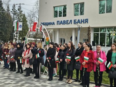 Павел баня празнува Трети март