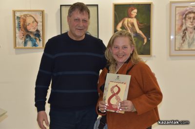 Традиционната изложба “Женското начало“ представи красота, талант и вдъхновение в Казанлък